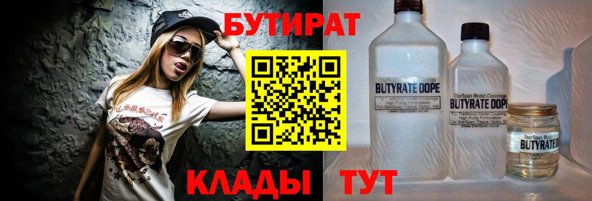 Чайковский  Бутират  Вход с VPN  Бутират оксибутират 