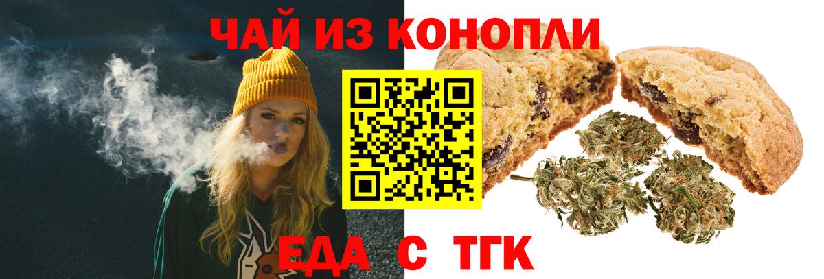 Еда ТГК конопля Чайковский