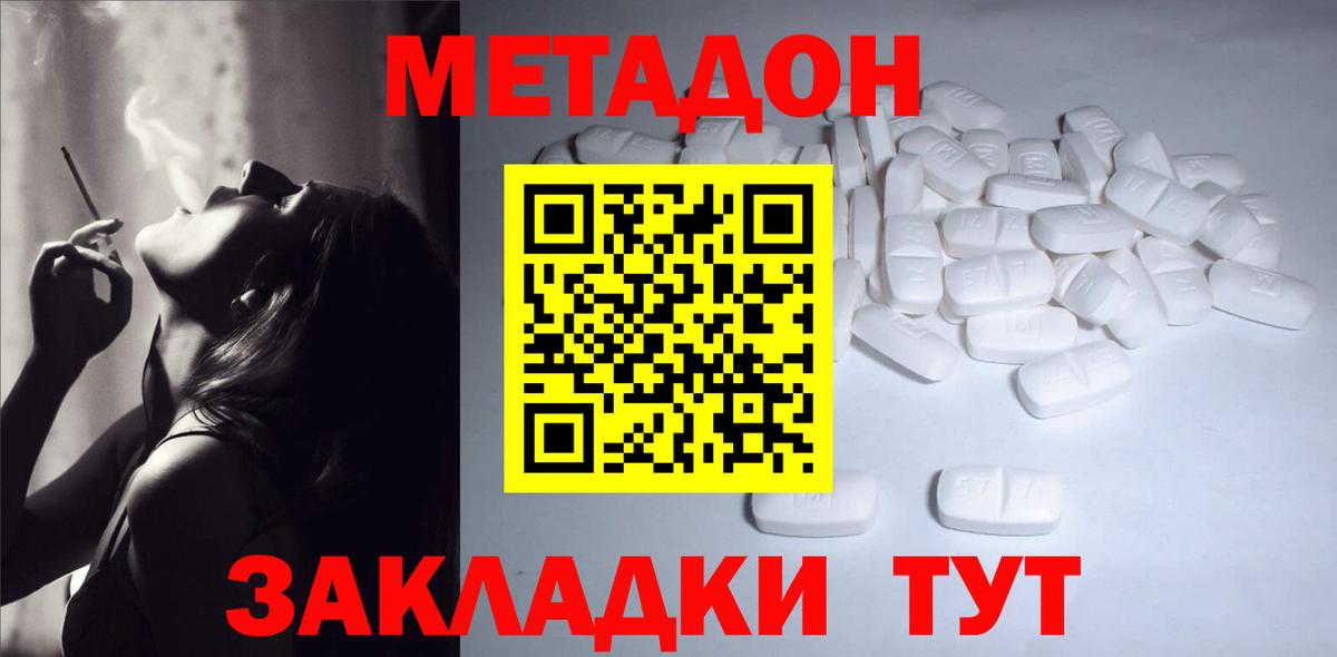 МЕТАДОН кристалл  Вход с VPN  hydra онион  Чайковский 
