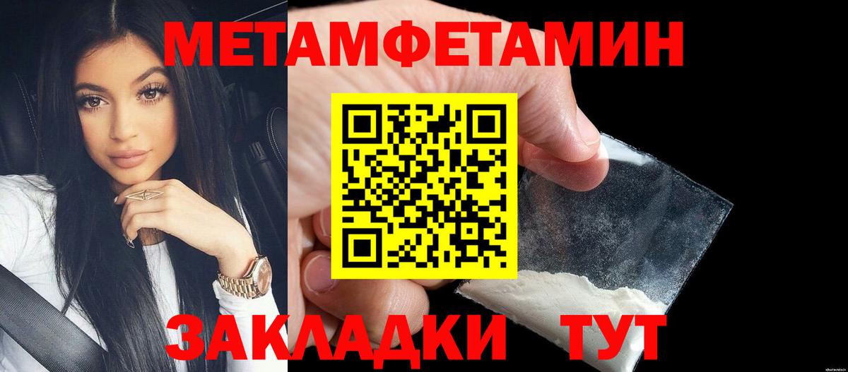 МЕТАМФЕТАМИН Methamphetamine Чайковский
