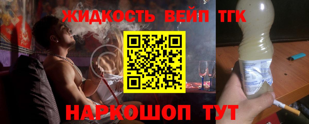 Чайковский  Дистиллят ТГК вейп с тгк  Вход с VPN 